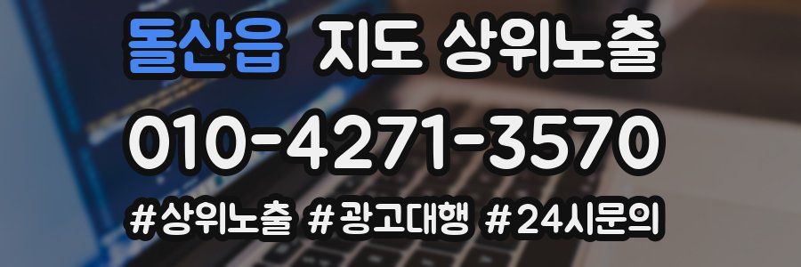 돌산읍 지도 상위 노출