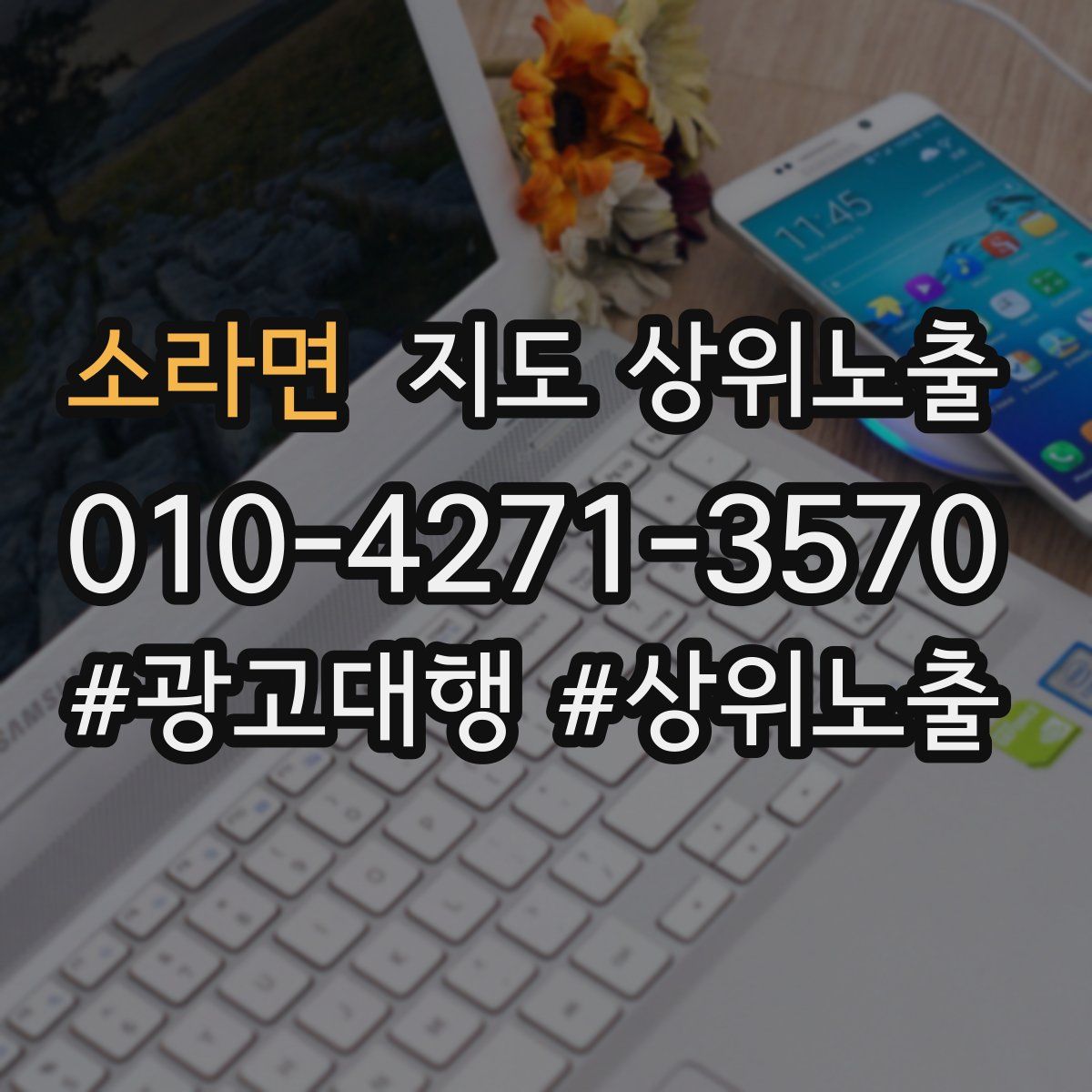 소라면 지도 상위 노출