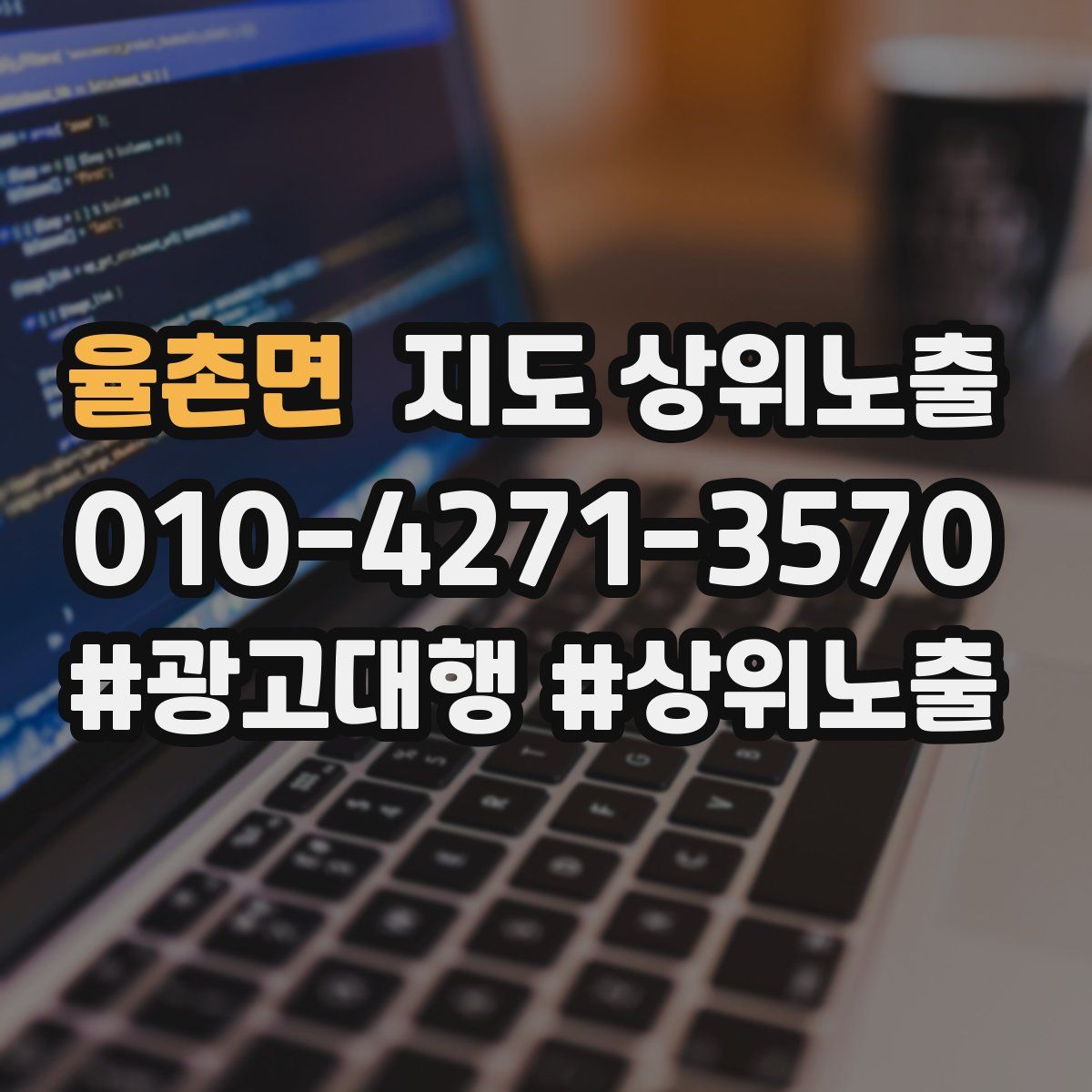 율촌면 지도 상위 노출
