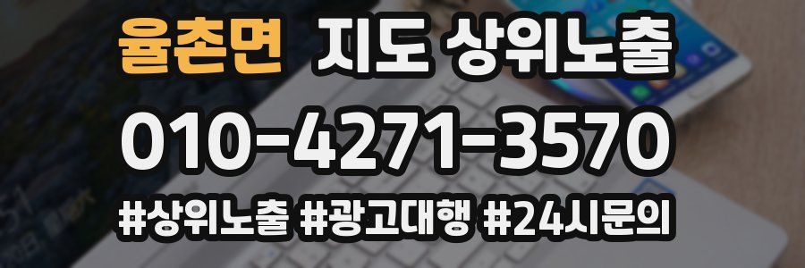 율촌면 지도 상위 노출