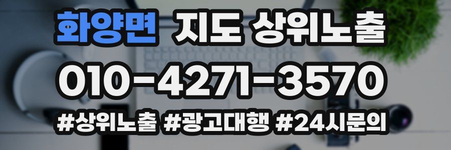 화양면 지도 상위 노출