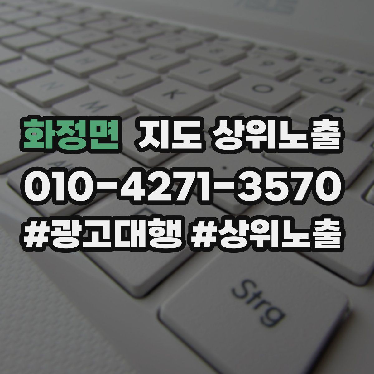 화정면 지도 상위 노출