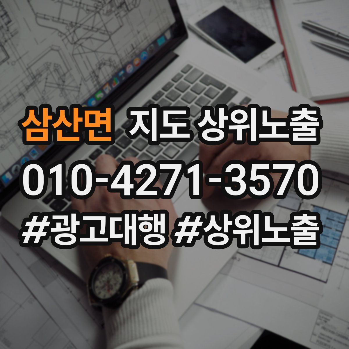 삼산면 지도 상위 노출