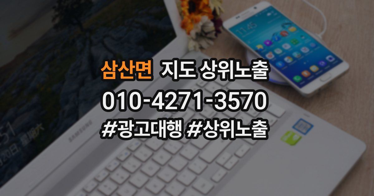 삼산면 지도 상위 노출