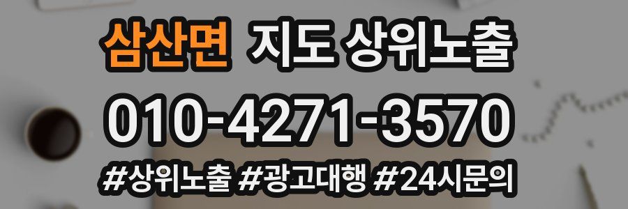 삼산면 지도 상위 노출