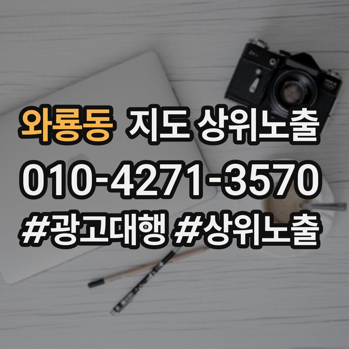 와룡동 지도 상위 노출