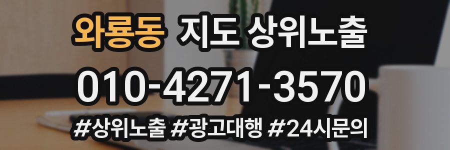 와룡동 지도 상위 노출