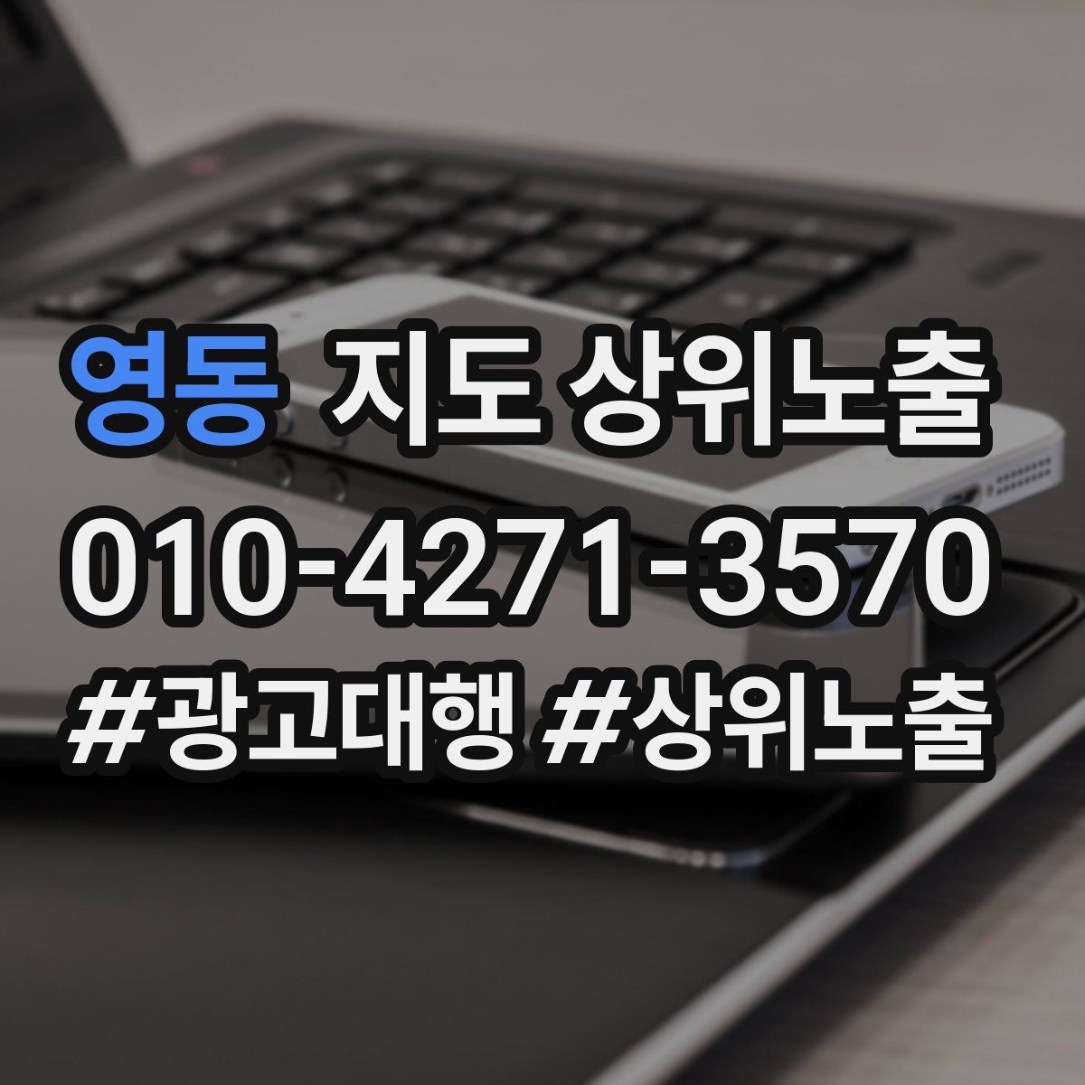 영동 지도 상위 노출