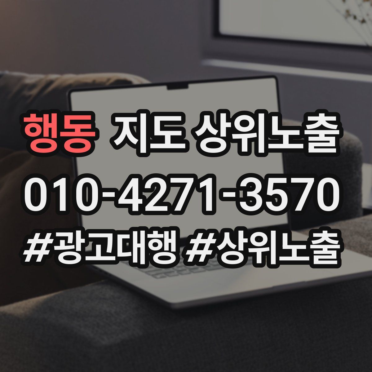 행동 지도 상위 노출