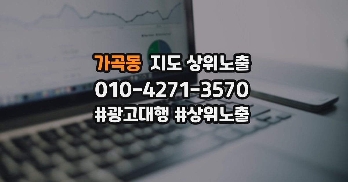 가곡동 지도 상위 노출