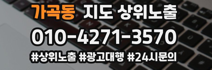 가곡동 지도 상위 노출