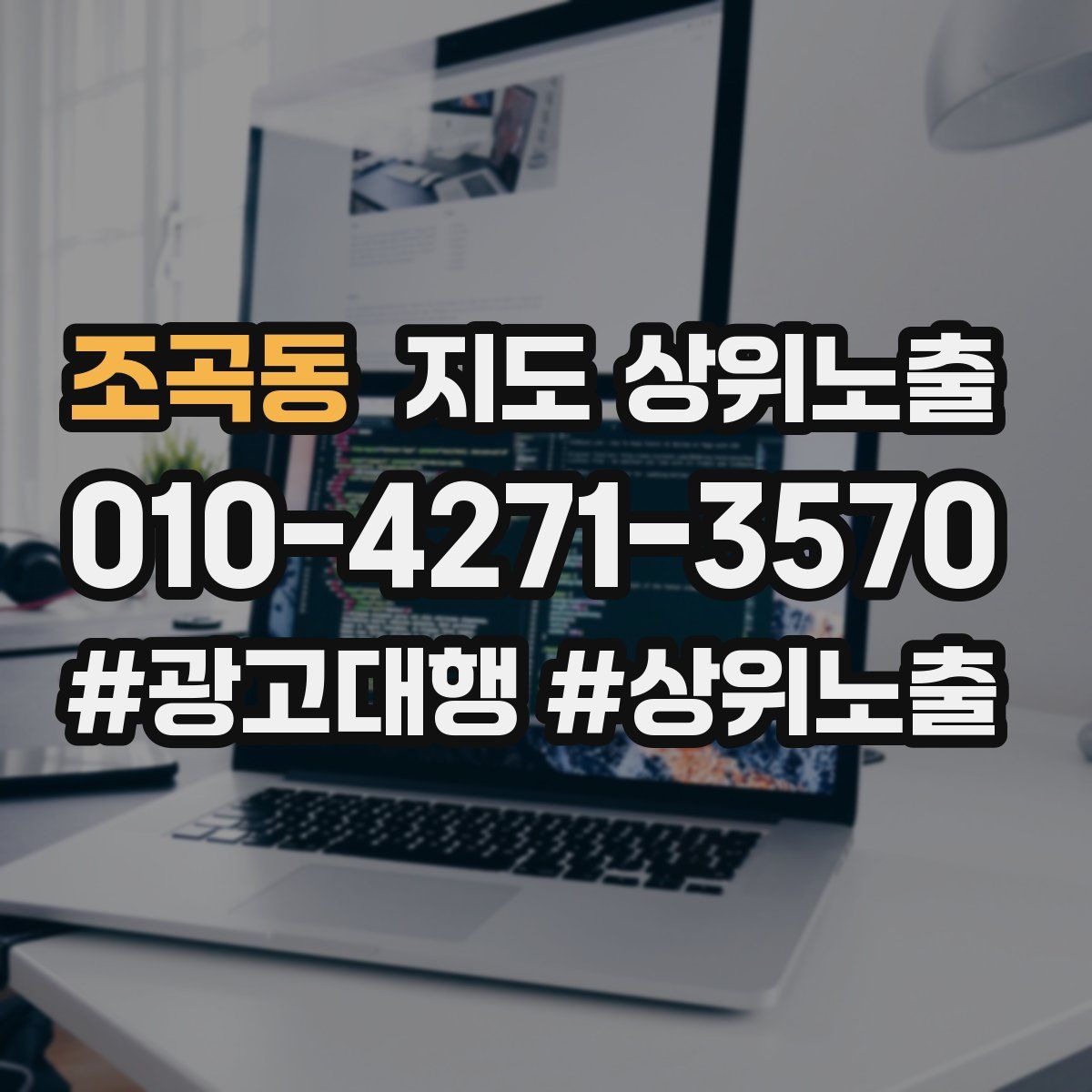 조곡동 지도 상위 노출