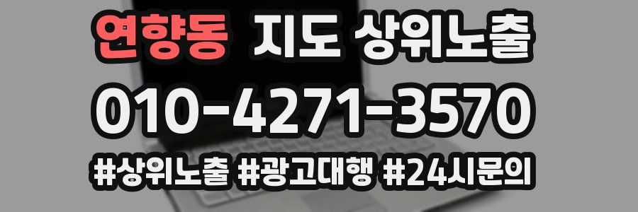 연향동 지도 상위 노출