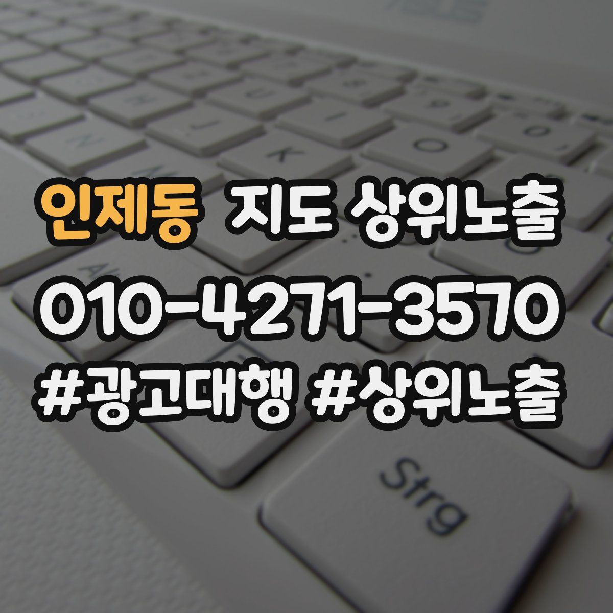 인제동 지도 상위 노출