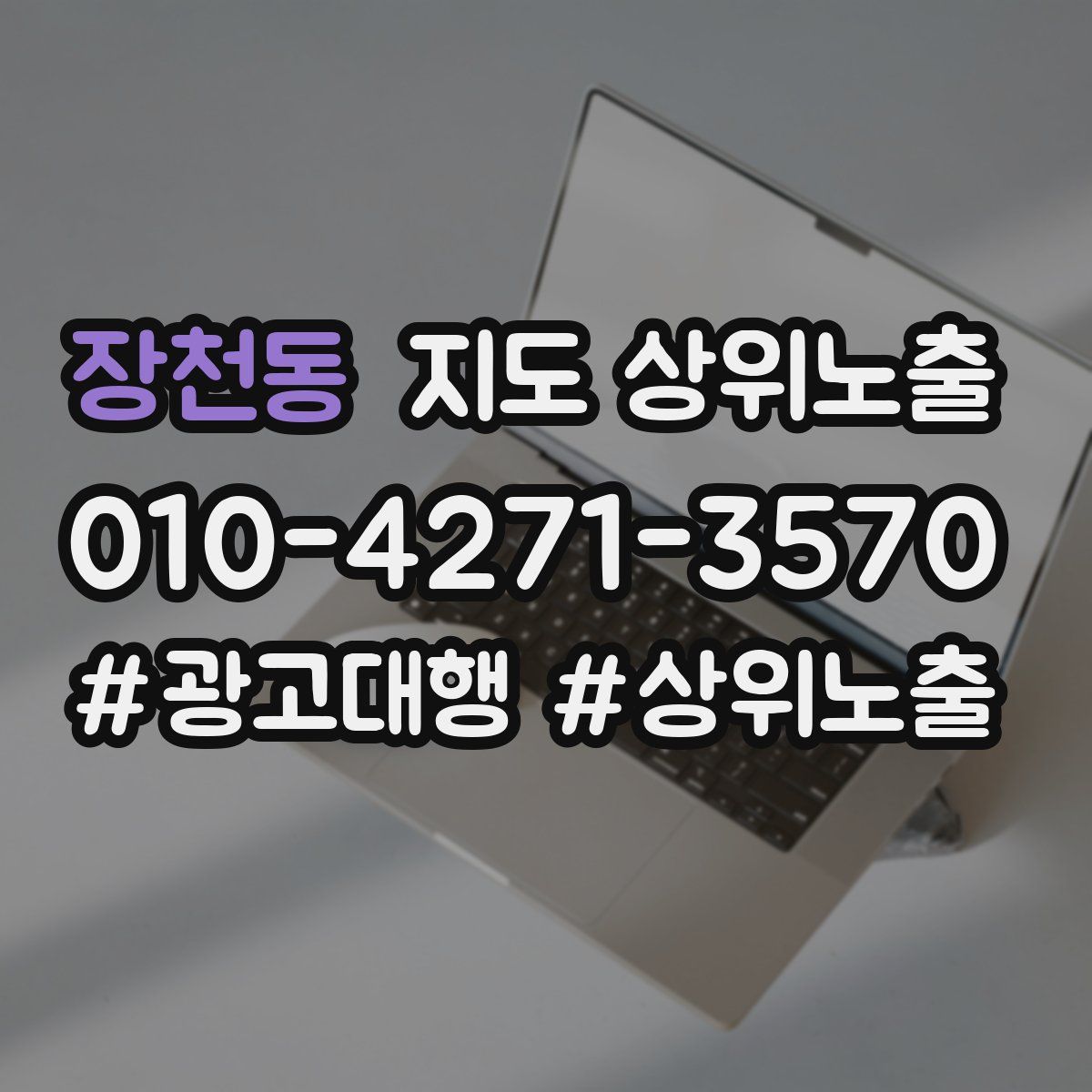장천동 지도 상위 노출