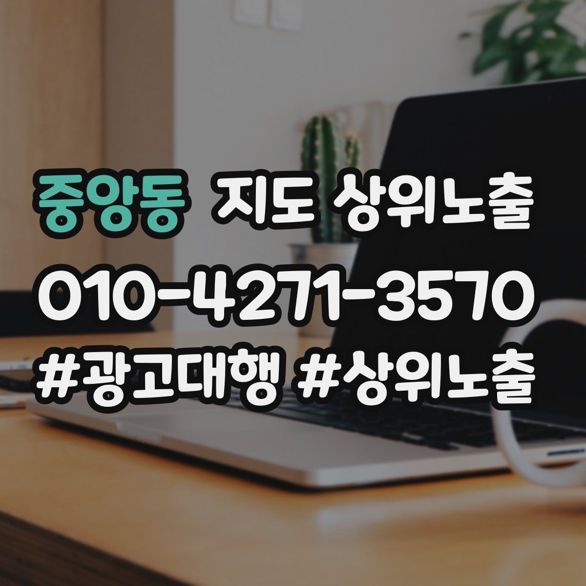 중앙동 지도 상위 노출