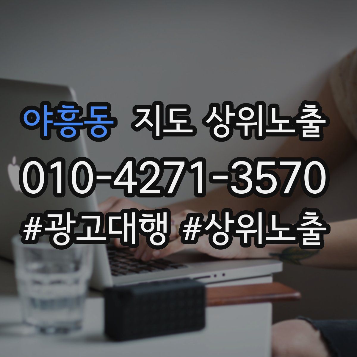 야흥동 지도 상위 노출