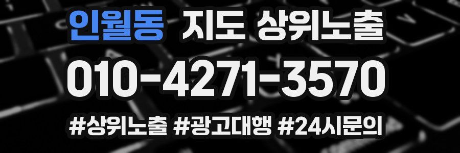 인월동 지도 상위 노출