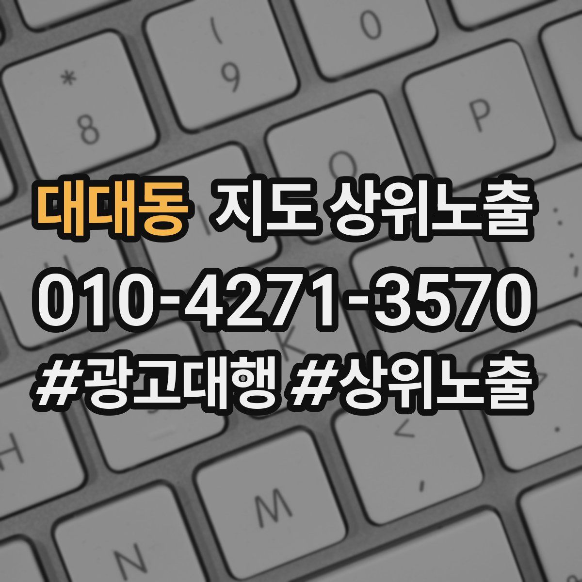 대대동 지도 상위 노출