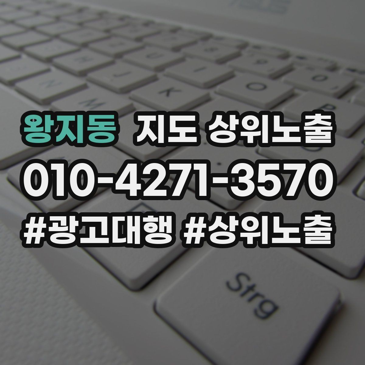 왕지동 지도 상위노출 확인해야 할 핵심 기준