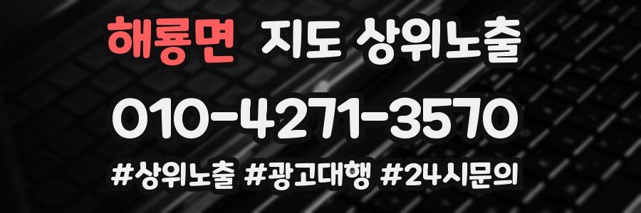 해룡면 지도 상위 노출