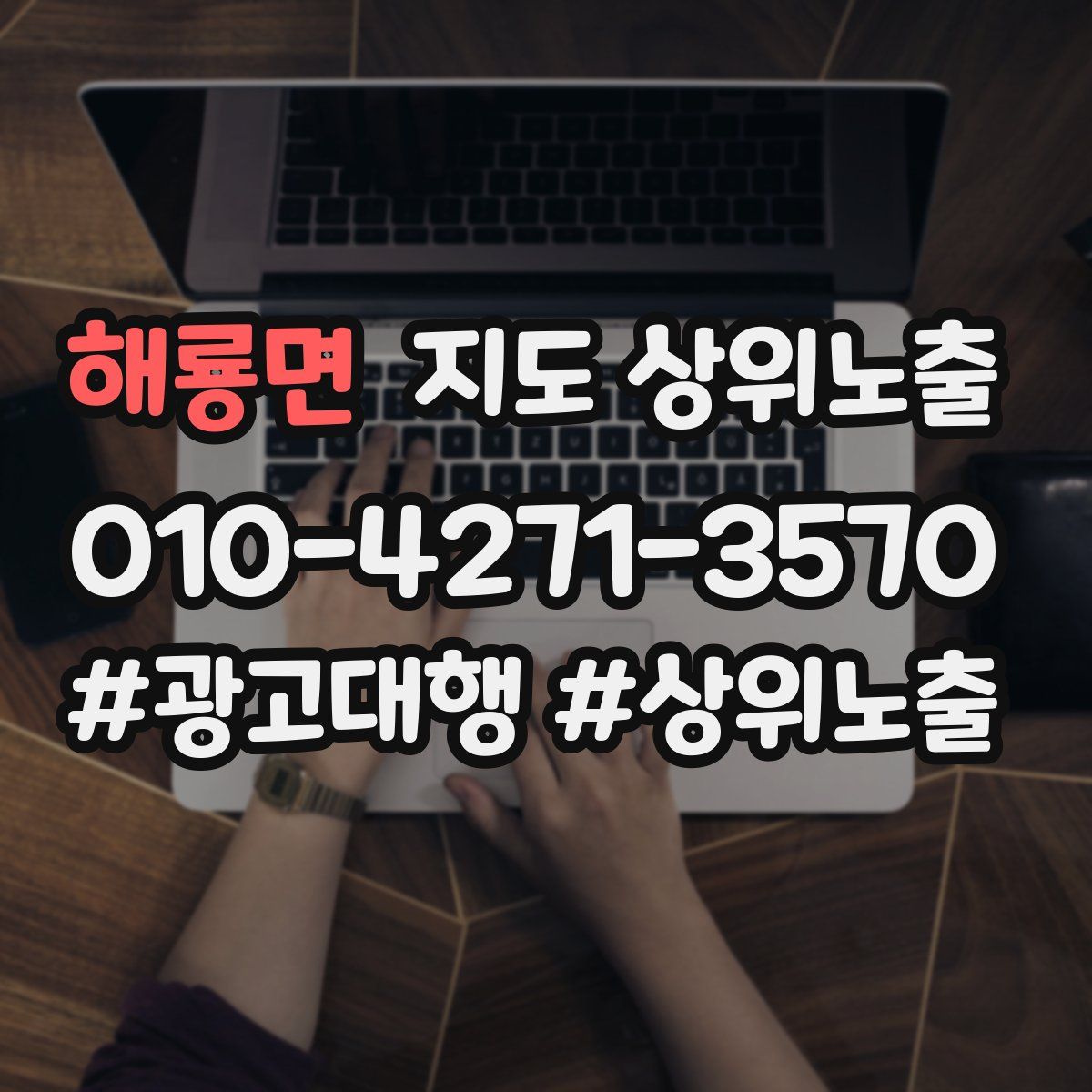 해룡면 지도 상위 노출