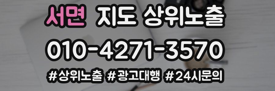 서면 지도 상위 노출