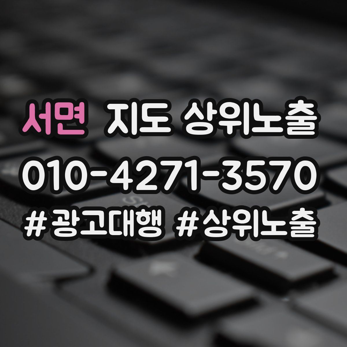 서면 지도 상위 노출