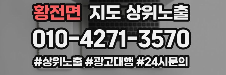 황전면 지도 상위 노출