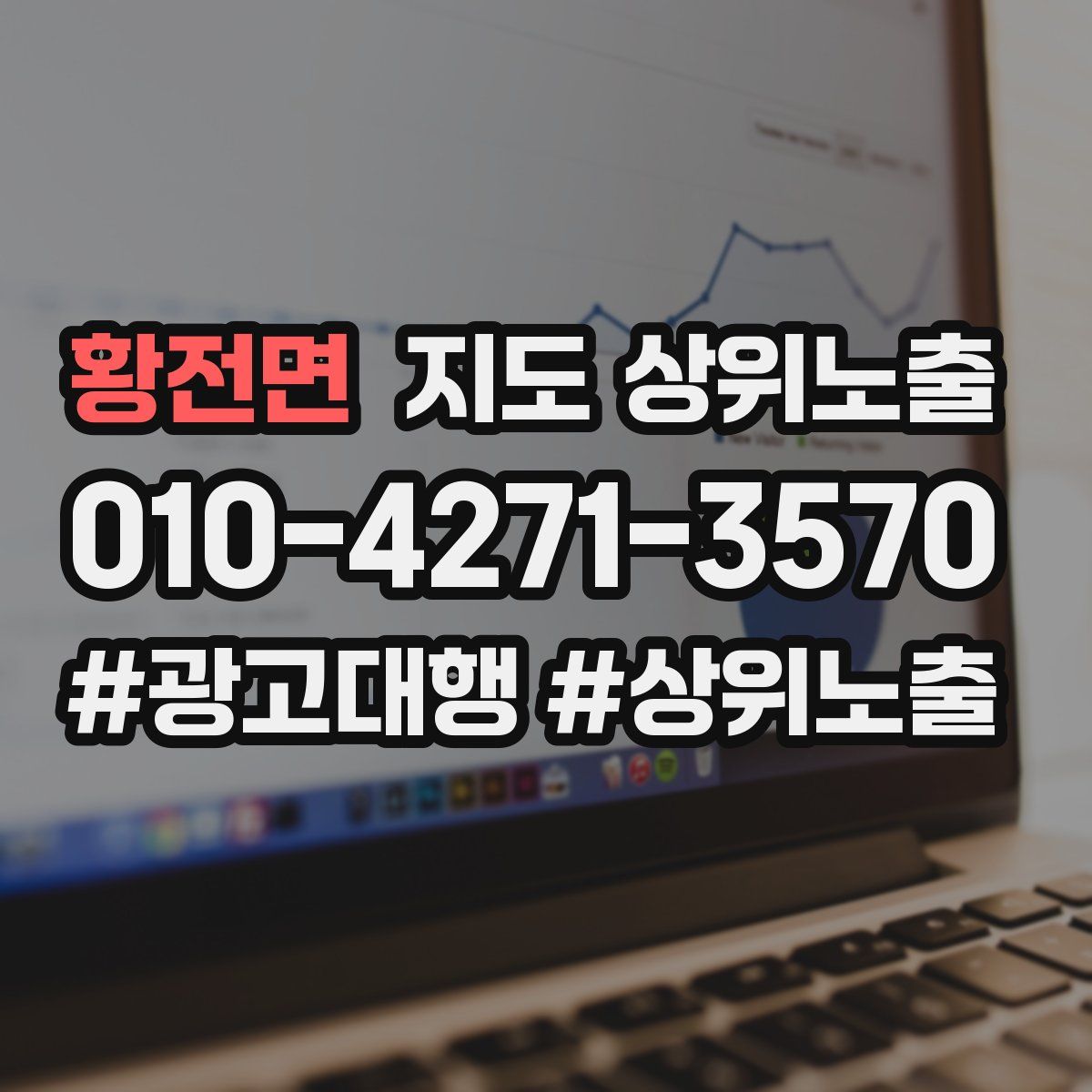 황전면 지도 상위 노출