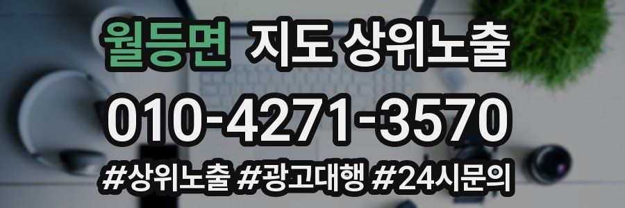 월등면 지도 상위 노출