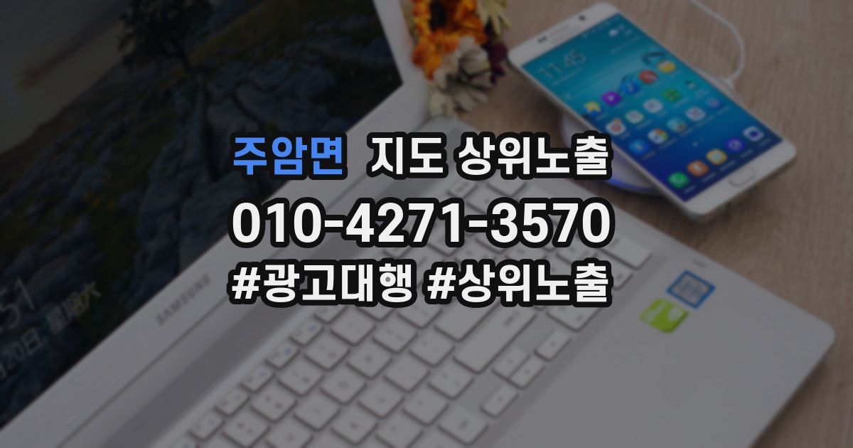 주암면 지도 상위 노출