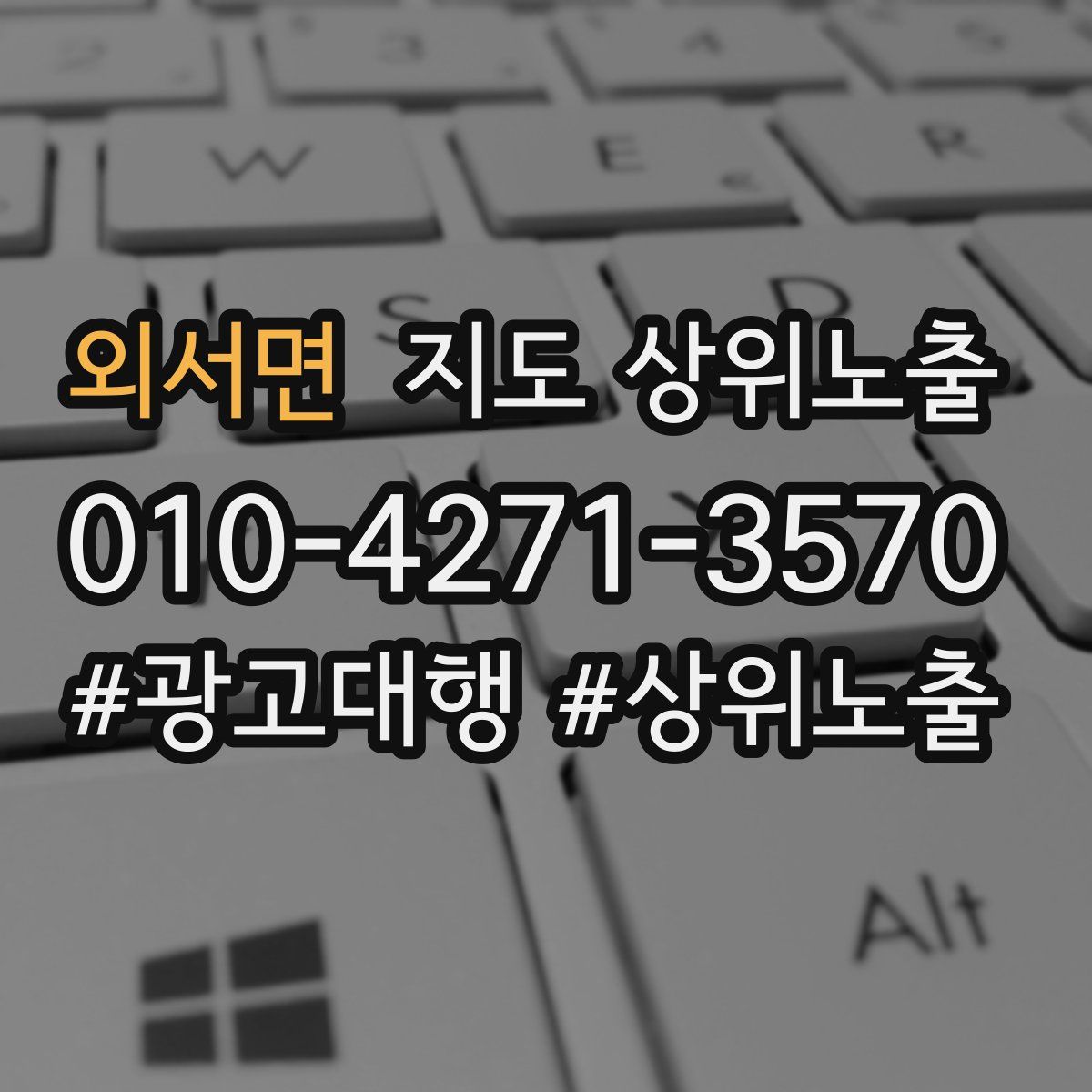 외서면 지도 상위 노출
