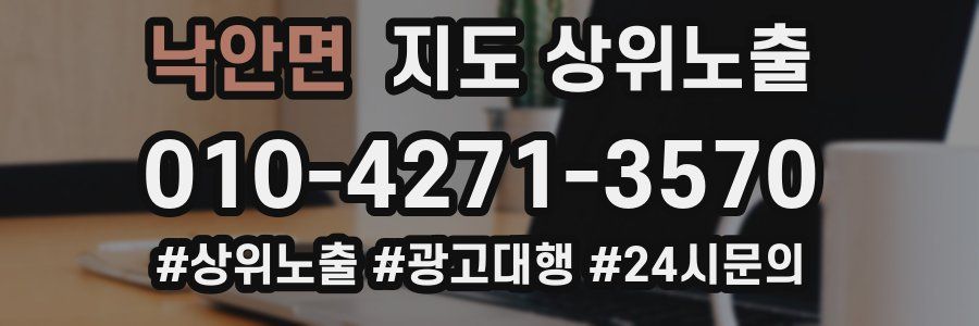 낙안면 지도 상위 노출