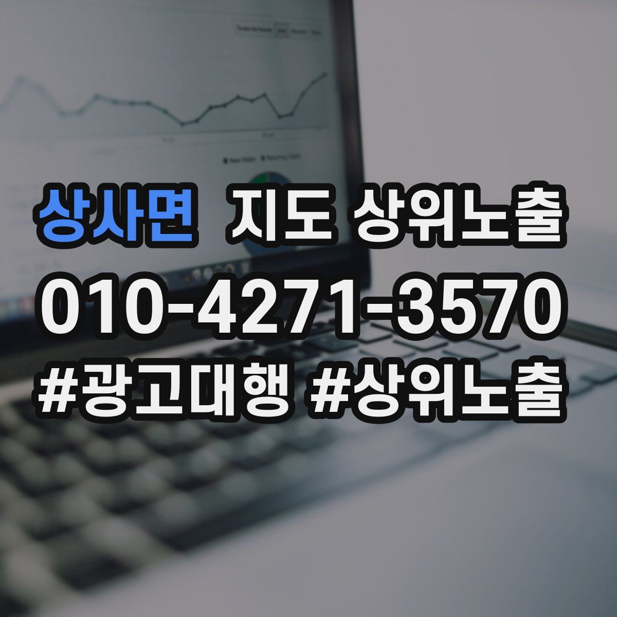 상사면 지도 상위 노출