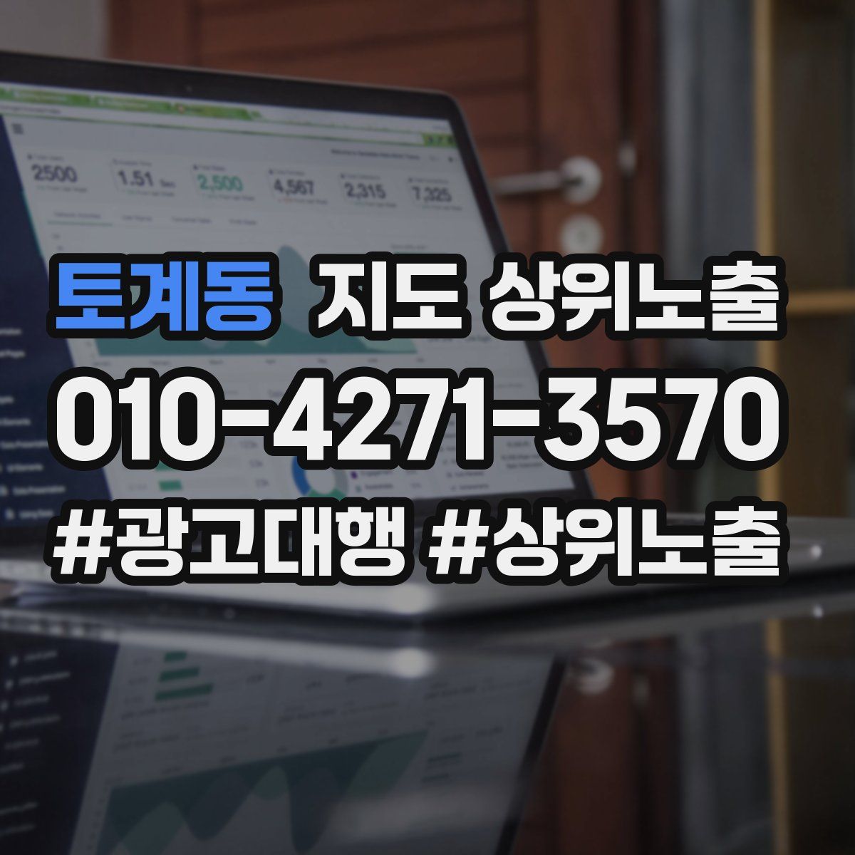 토계동 지도 상위 노출
