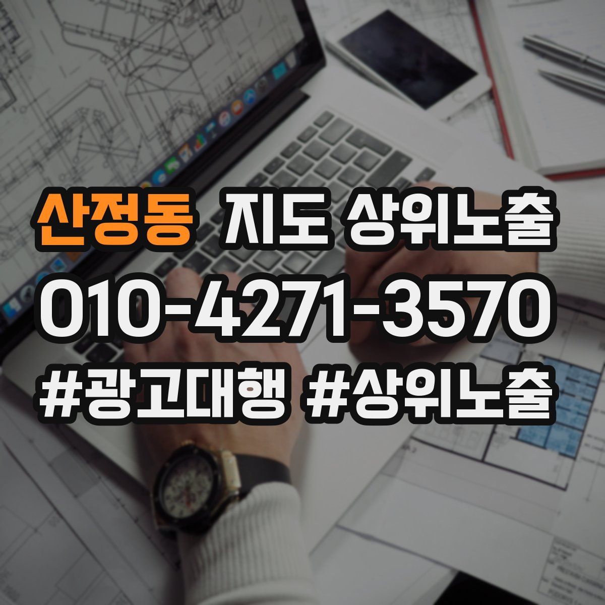 산정동 지도 상위 노출