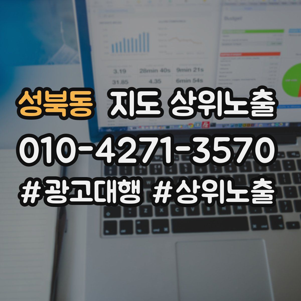 성북동 지도 상위 노출