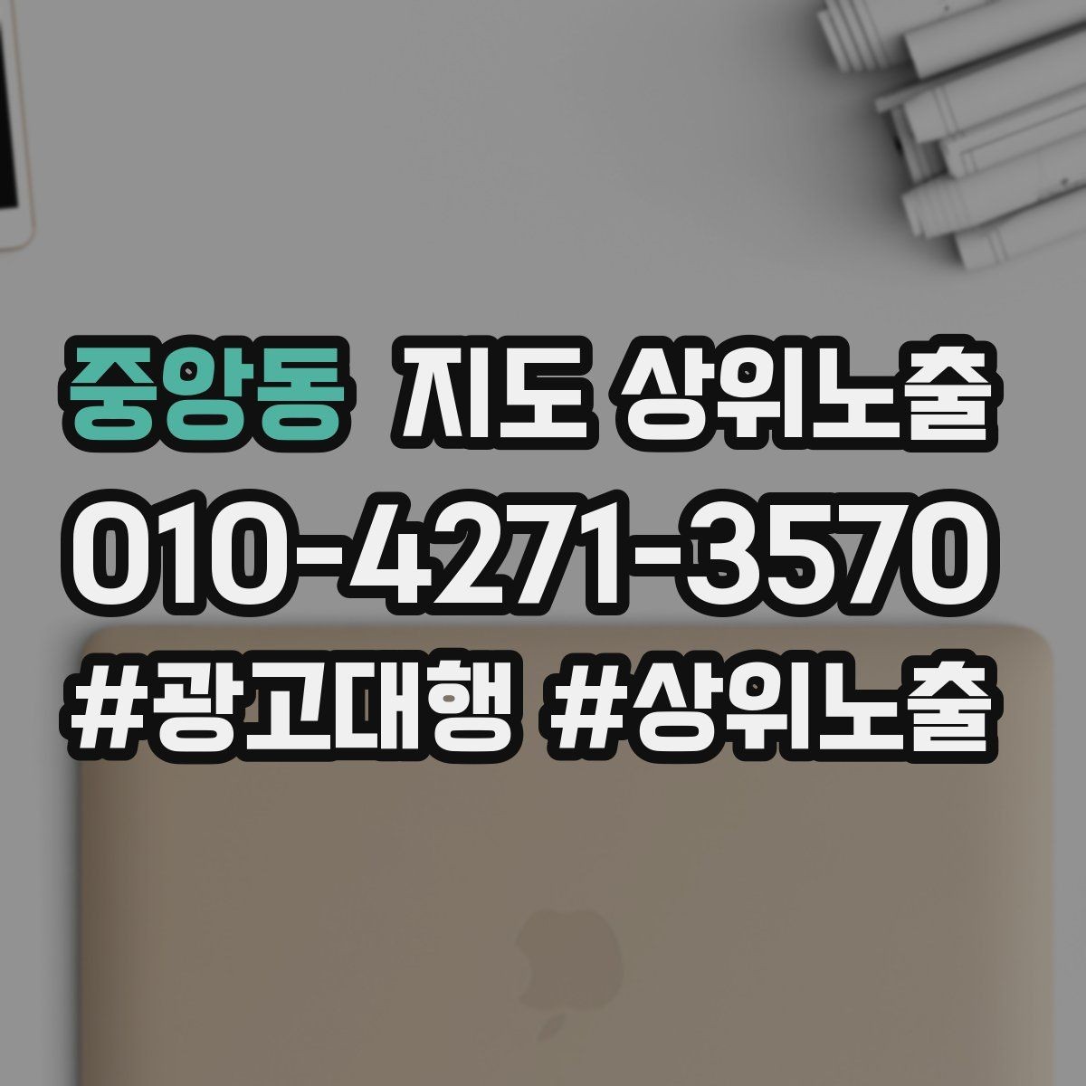 중앙동 지도 상위노출 처음 시작하는 분을 위한 핵심 체크리스트