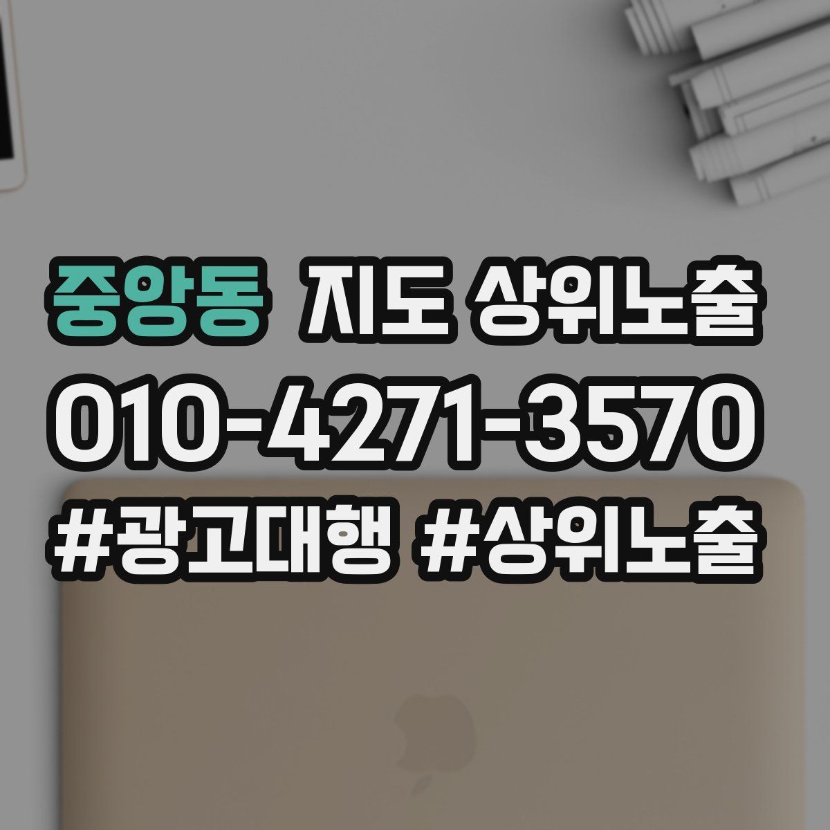 중앙동 지도 상위 노출