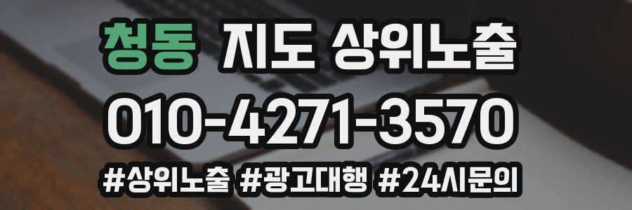 청동 지도 상위 노출