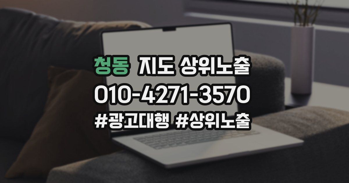 청동 지도 상위 노출