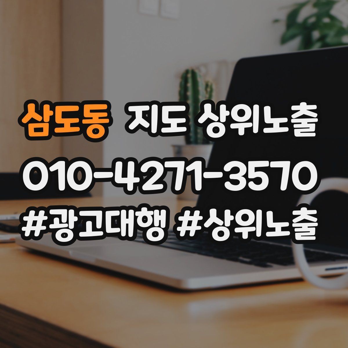 삼도동 지도 상위노출 톡톡 버튼으로 문의를 늘리는 방법