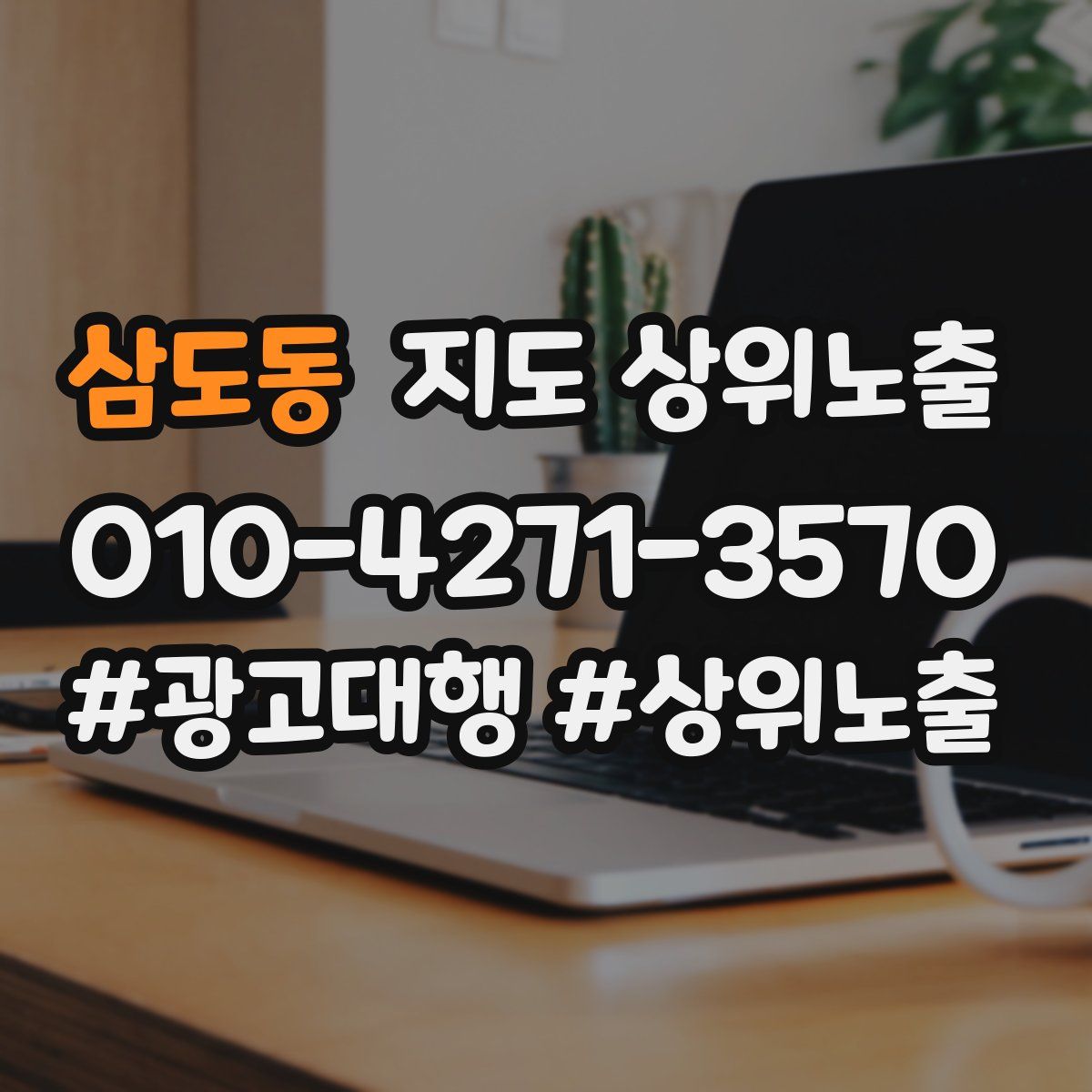 삼도동 지도 상위 노출