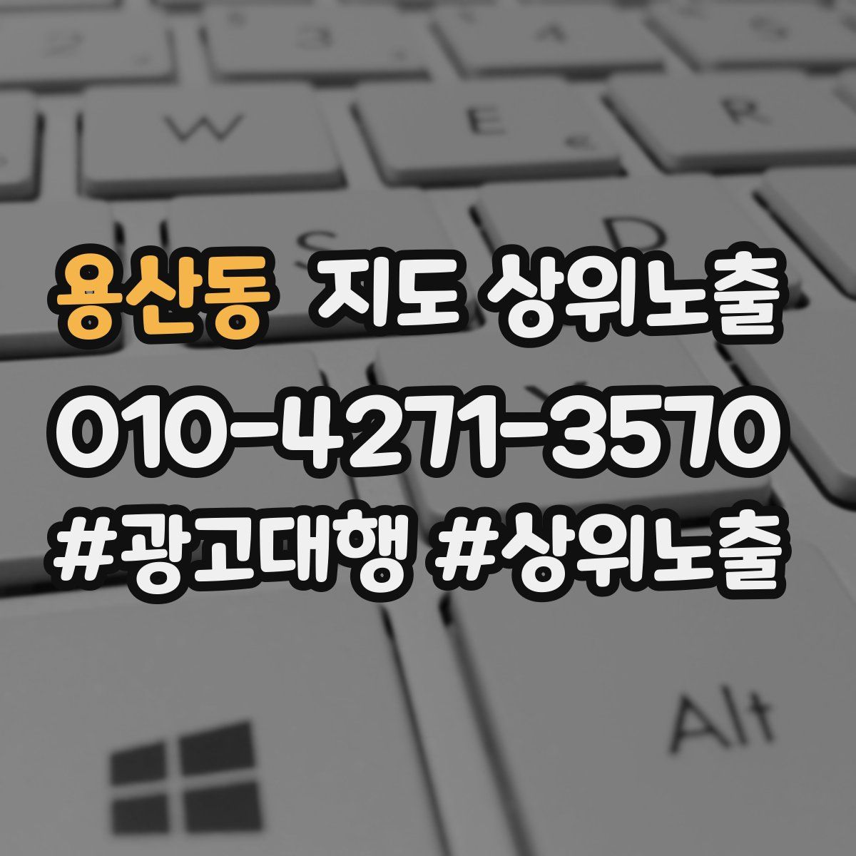 용산동 지도 상위 노출