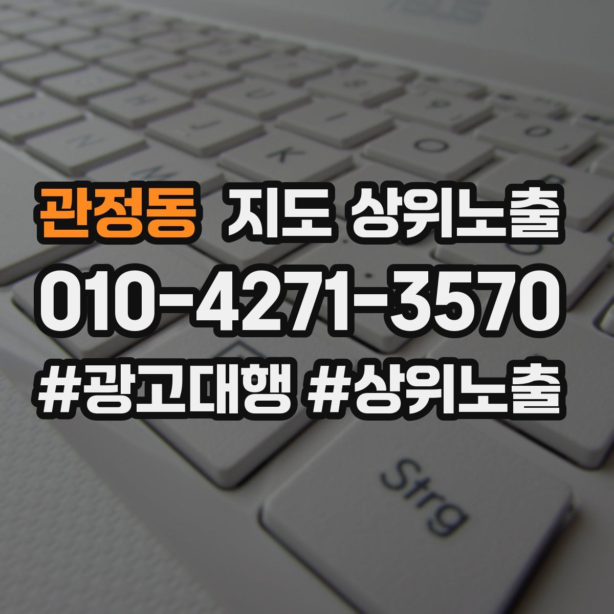 관정동 지도 상위 노출