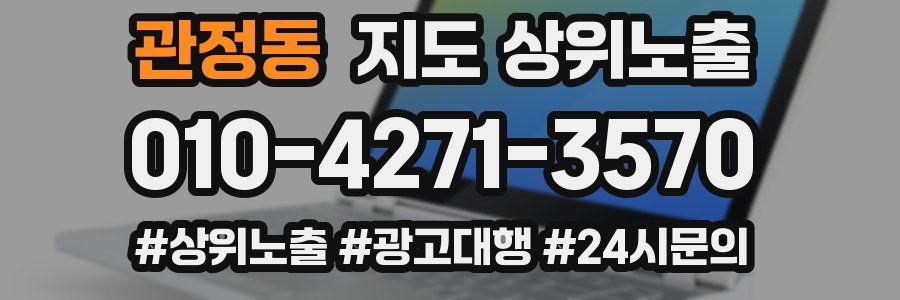 관정동 지도 상위 노출