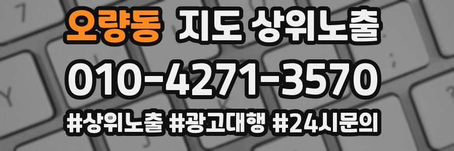 오량동 지도 상위 노출