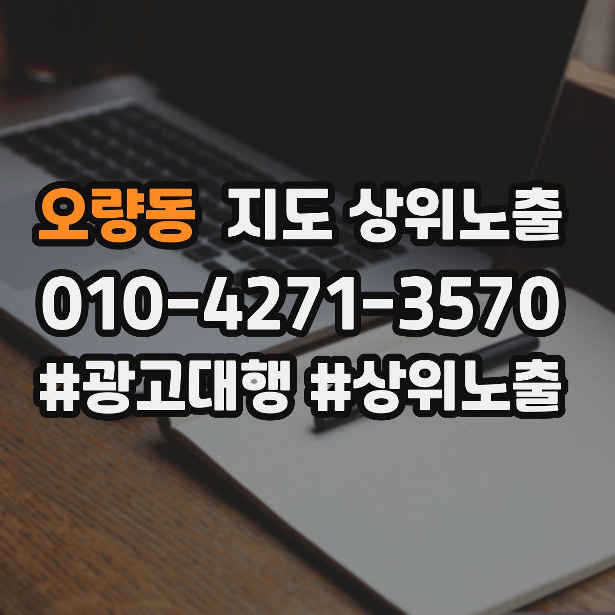 오량동 지도 상위 노출