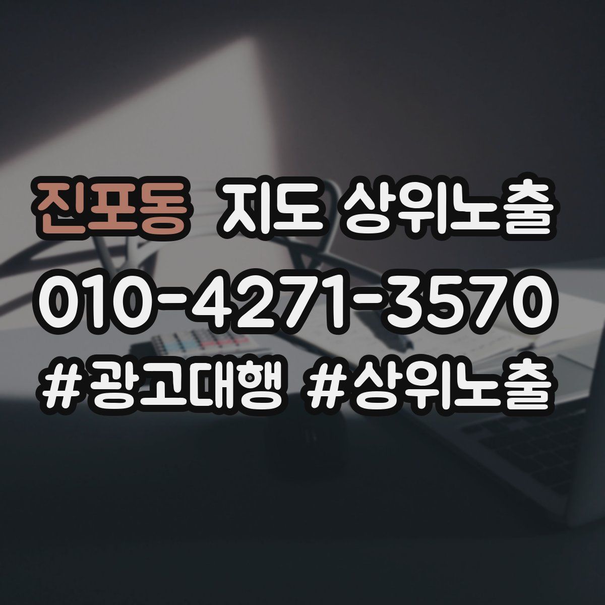 진포동 지도 상위 노출